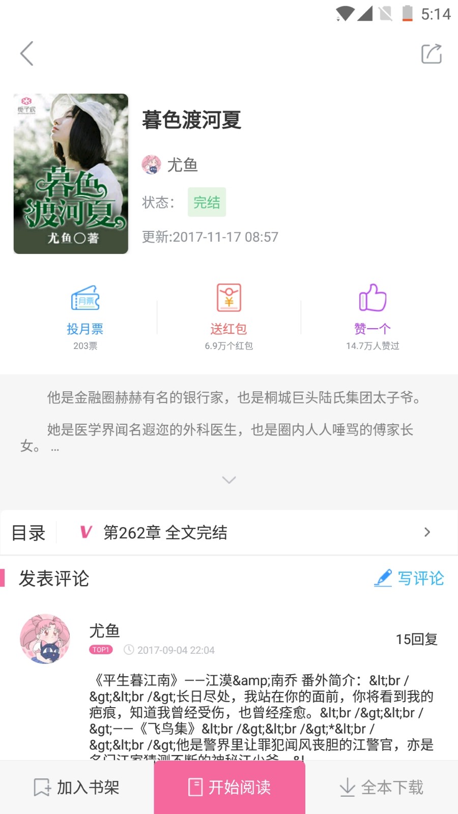 栀子欢免费小说 v1.6.4图