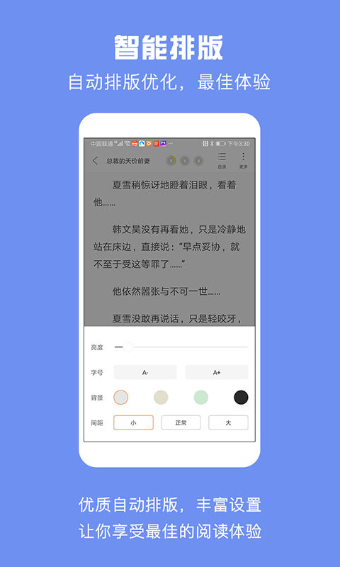 免费小说吧 v3.3.6.1030图