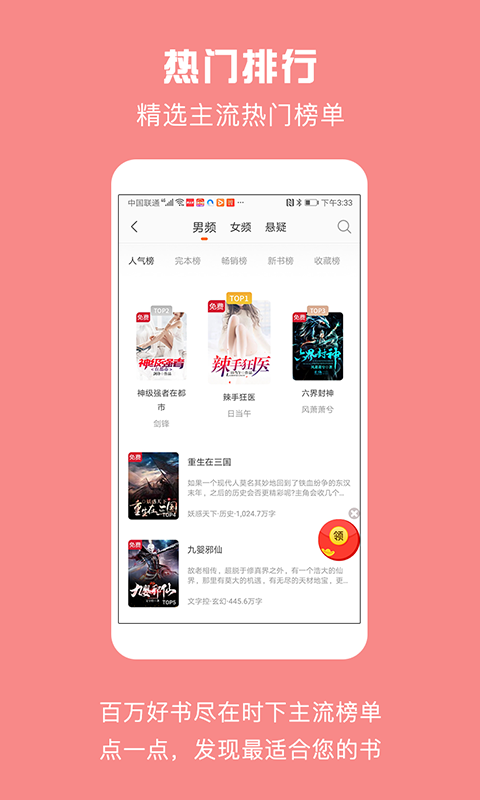 免费小说吧 v3.3.6.1030图