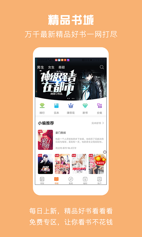 免费小说吧 v3.3.6.1030图