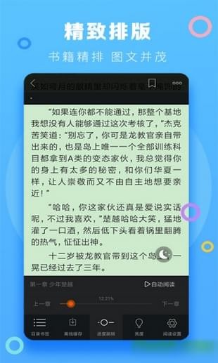 小强小说 v5.8.2图