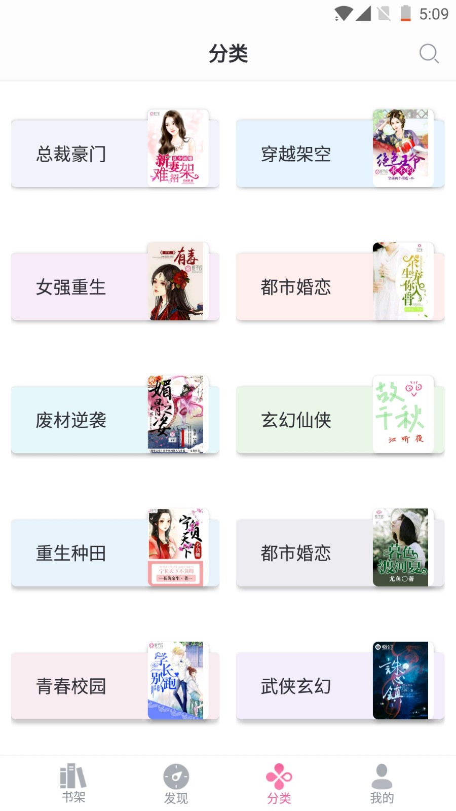 栀子欢免费小说 v1.6.4图