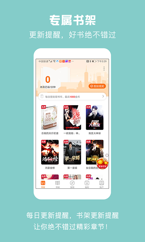 免费小说吧 v3.3.6.1030图