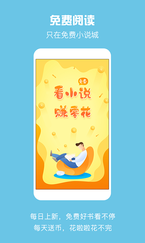 免费小说吧 v3.3.6.1030图