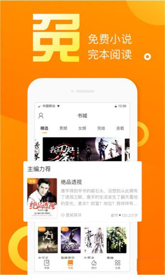 乐途小说 v1.14.1图