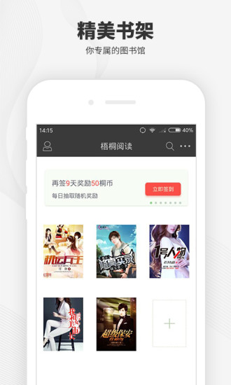 梧桐阅读 v1.5.6图