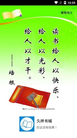 久绊书城 v1.1.12图