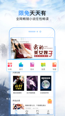 问鼎小说 v3.2图