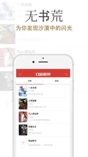 口袋追书免费小说app v2.0.0图