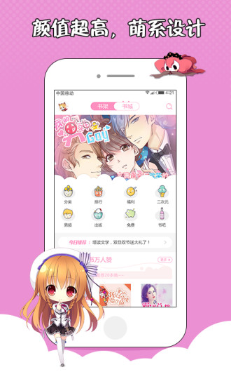 萌萌书屋 v3.82图