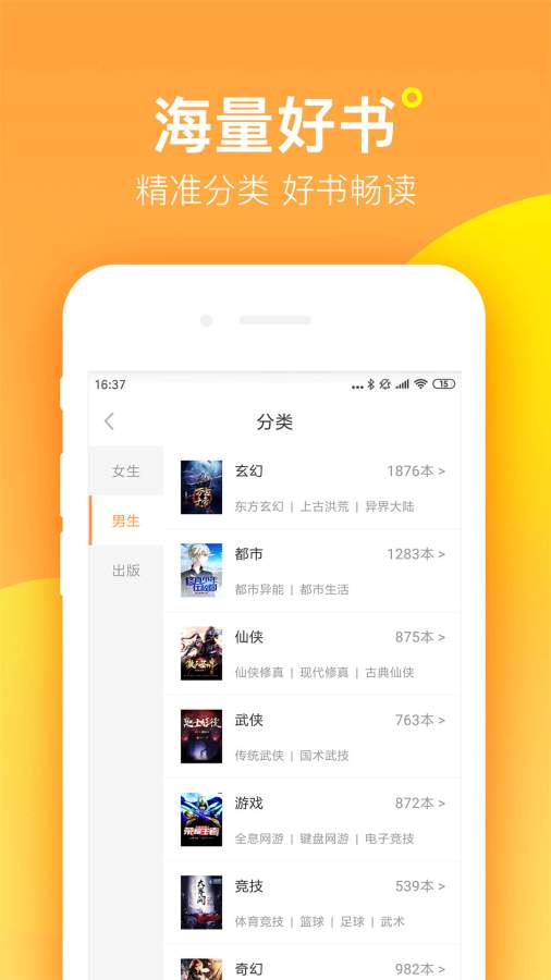 九桃小说 v1.20.00图