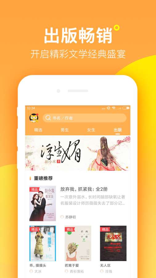 九桃小说 v1.20.00图