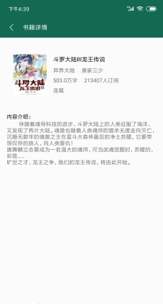 书阳小说 v1.8.2图