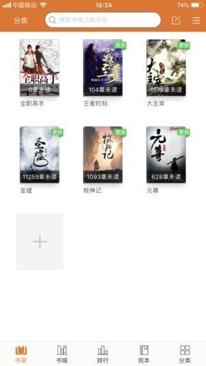 桔子小说免费安卓版 v1.0.1图