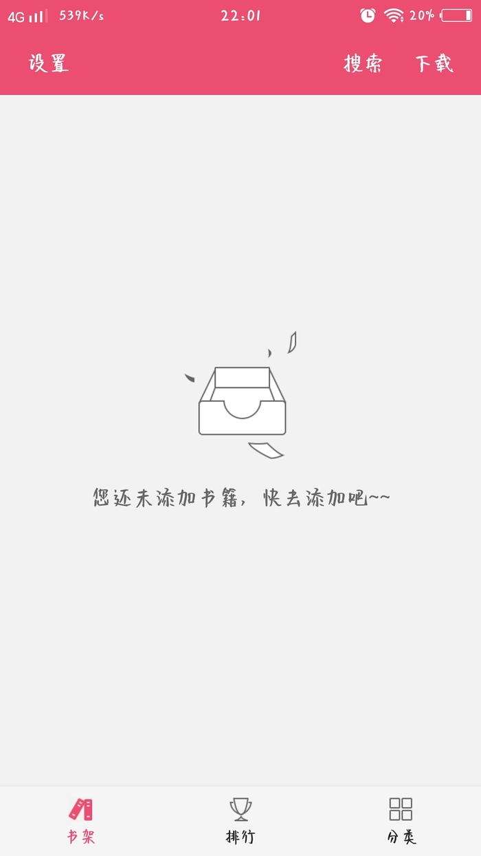 免费小说之家 v0.1.1图