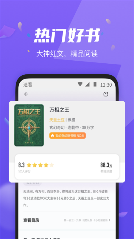 速看免费小说 v2.1.5图