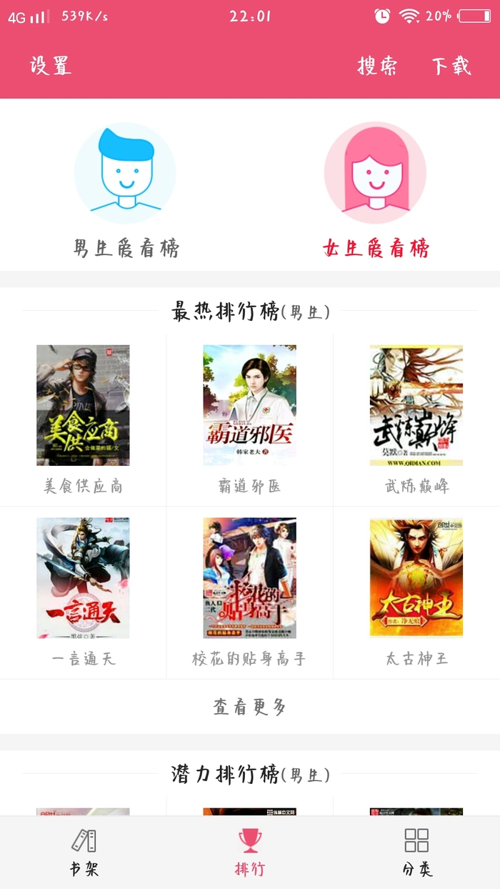 免费小说之家 v0.1.1图