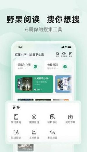 野果阅读书源 v5.39图