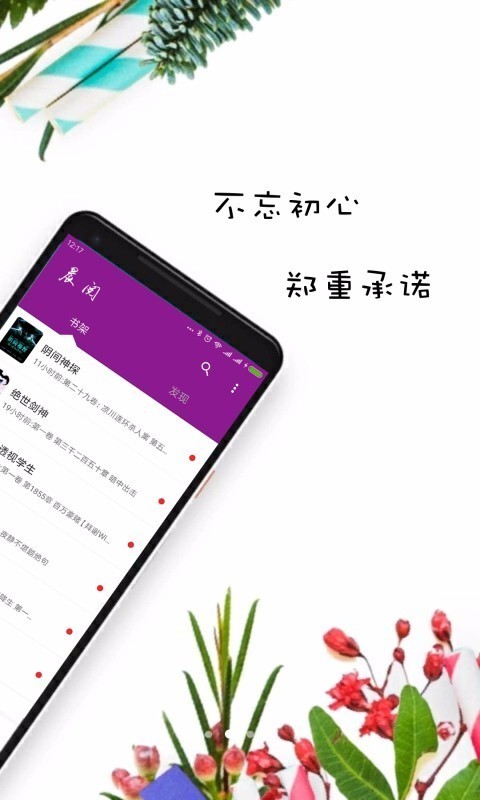 紫米免费小说 v2.5.0图