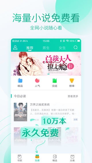 无限免费小说 v1.0.0.9图