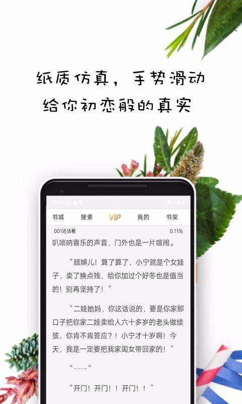 紫米免费小说 v2.5.0图