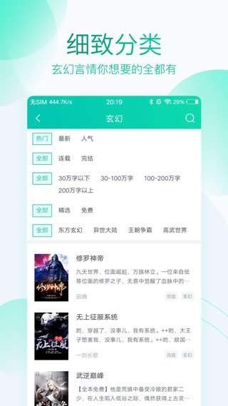 无限免费小说 v1.0.0.9图