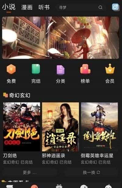 夜猫免费小说app v1.0.0图