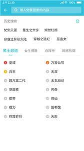 飞鱼小说阅读器 v1.0.1图