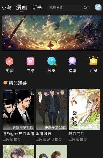 夜猫免费小说app v1.0.0图