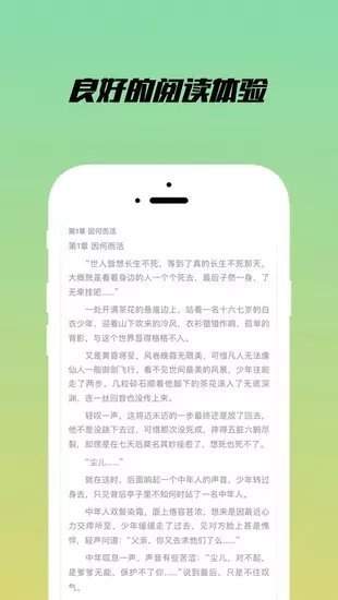 乐享小说 v1.0图