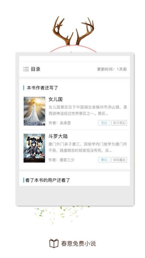 春意免费小说app图3.jpg