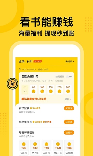 七读免费小说软件 v5.0.5图