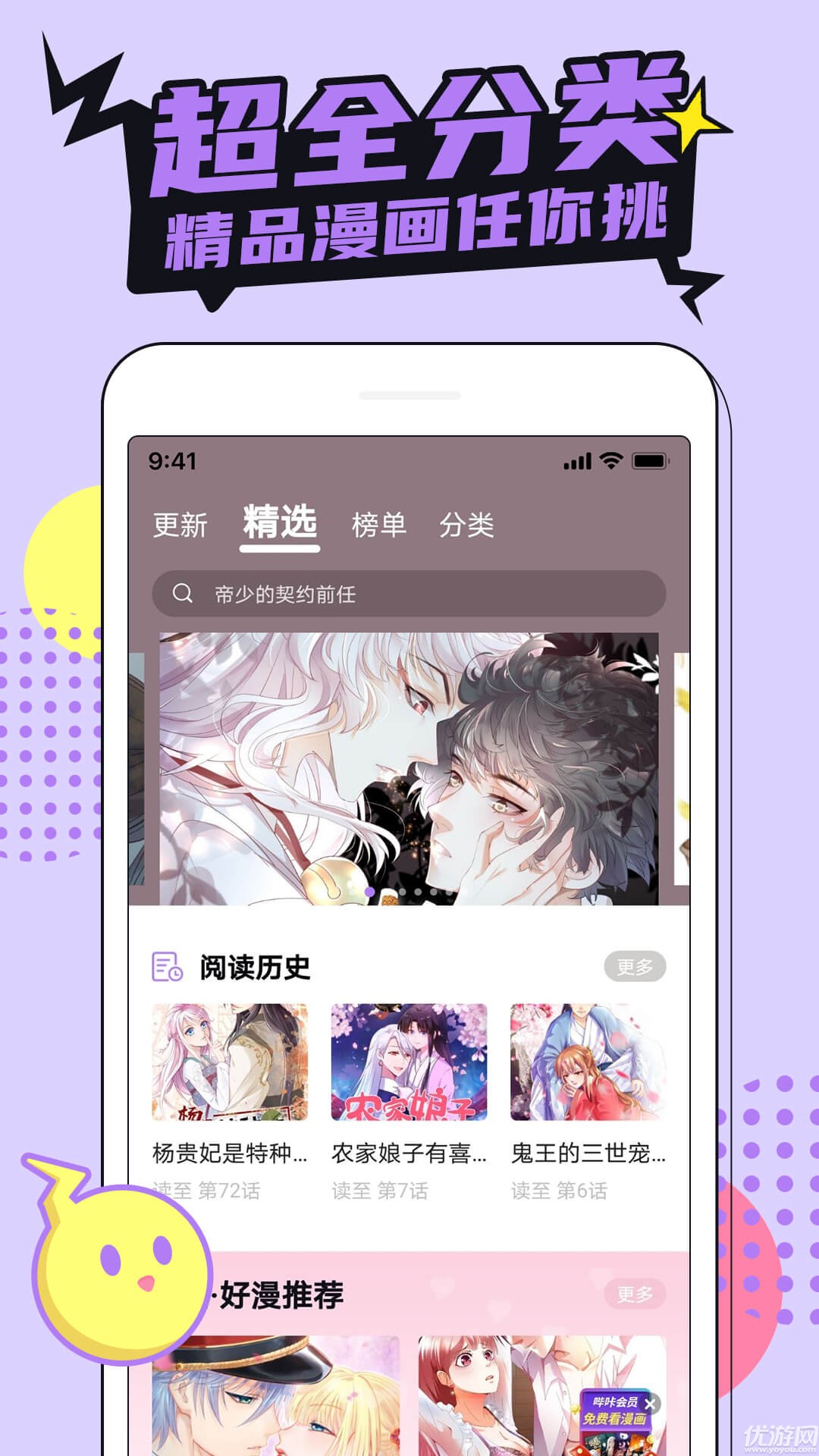 咔咔漫画app安卓版 v2.2.1.3.3.4图