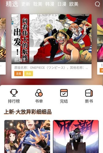 喵上漫画app图