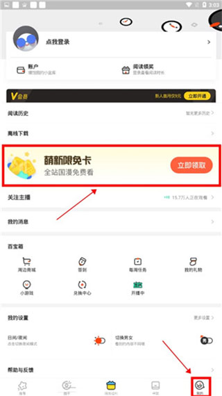 腾讯漫画 v10.8.8图