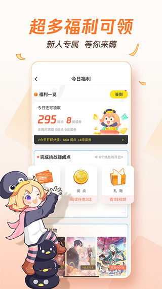 腾讯漫画 v10.8.8图