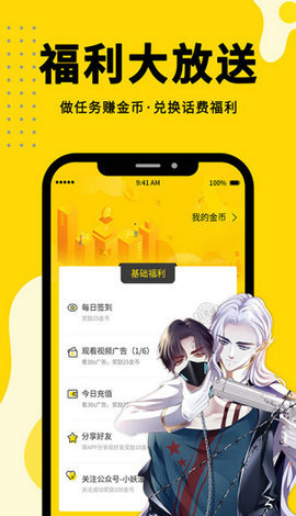 拜年漫画 v1.0图