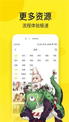 妖风漫画免费APP图