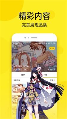 妖风漫画免费APP图