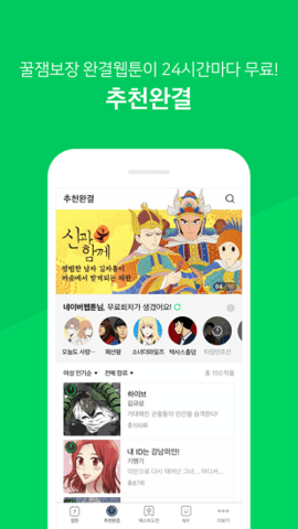 Naver Webtoon(3).png