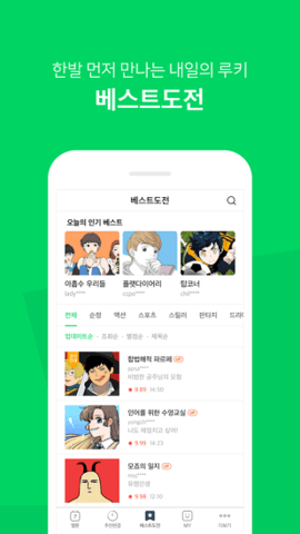 Naver Webtoon v1.0图