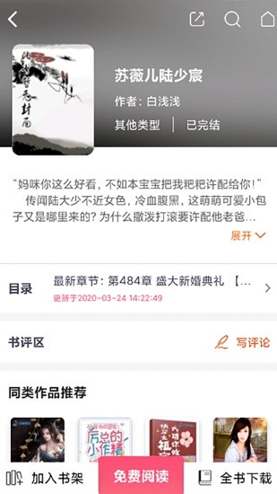 飞快读书 v1.01图