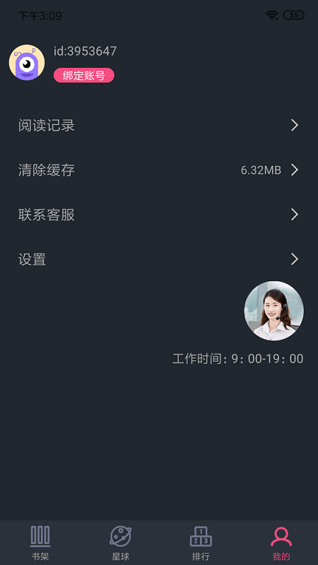 奇阅免费阅读小说图