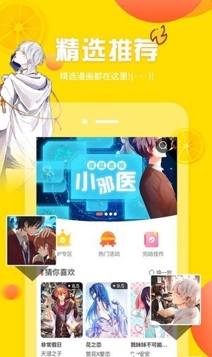 58动漫网免费版图