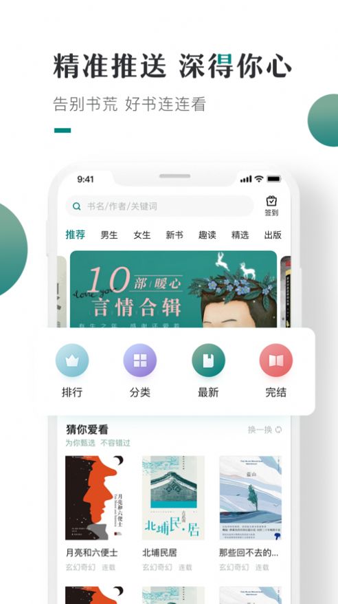 呢喃小说 v2.4.4图