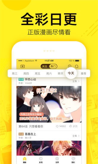 香香漫画 v8.3.3图