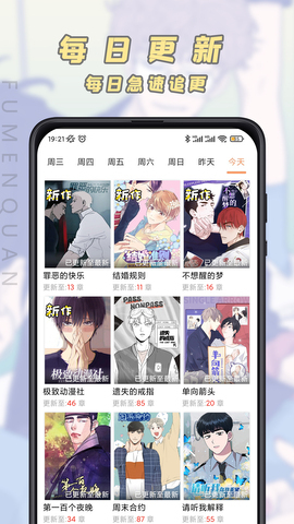 腐门圈 v3.6.4图