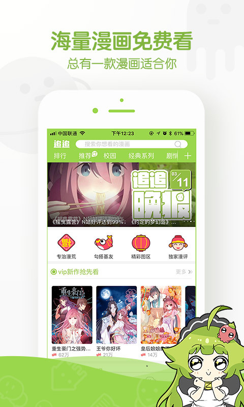 追追漫画最新版 v2.6.8图