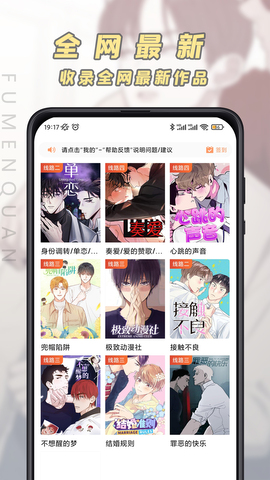 腐门圈 v3.6.4图