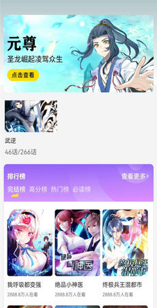 呱漫漫画app v1.2.2图